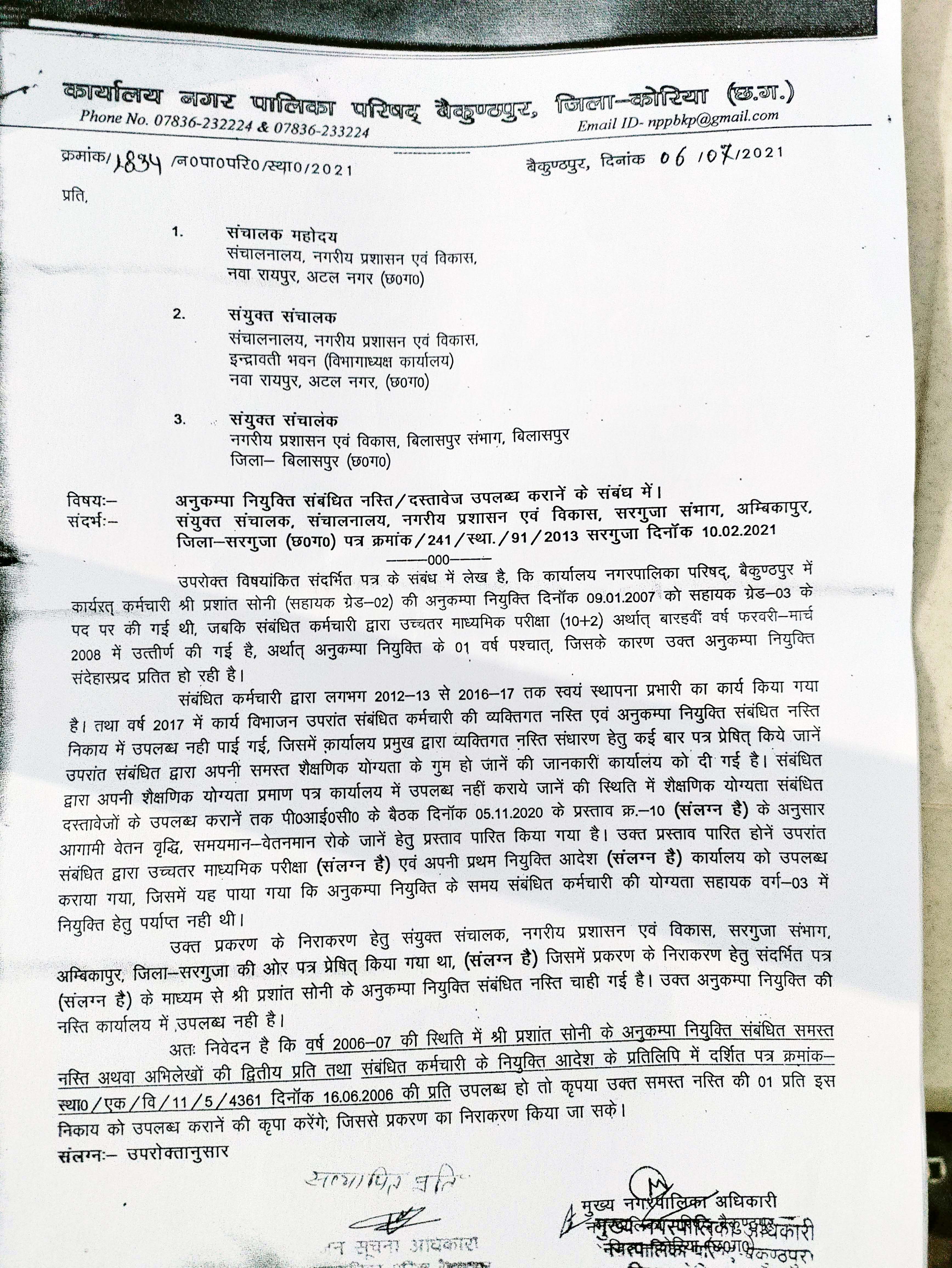योग्यता नहीं, फिर भी नियुक्ति, पदोन्नत भी किया, अब दस्तवेज गुमाए योग्यता नहीं, फिर भी नियुक्ति, पदोन्नत भी किया, अब दस्तवेज गुमाए