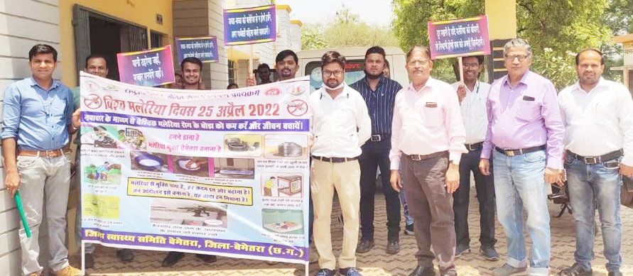 विश्व मलेरिया दिवस मनाया विश्व मलेरिया दिवस मनाया
