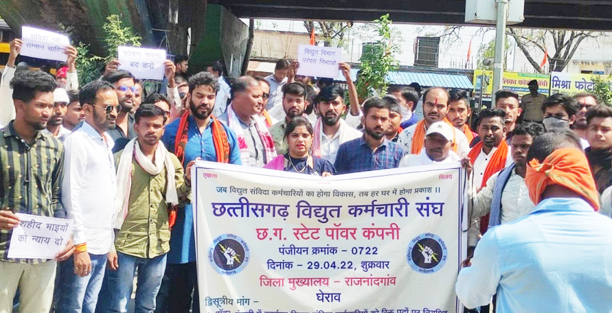 दो सूत्रीय मांगों को ले बिजली संविदा कर्मियों ने कलेक्टोरेट घेरा दो सूत्रीय मांगों को ले बिजली संविदा कर्मियों ने कलेक्टोरेट घेरा