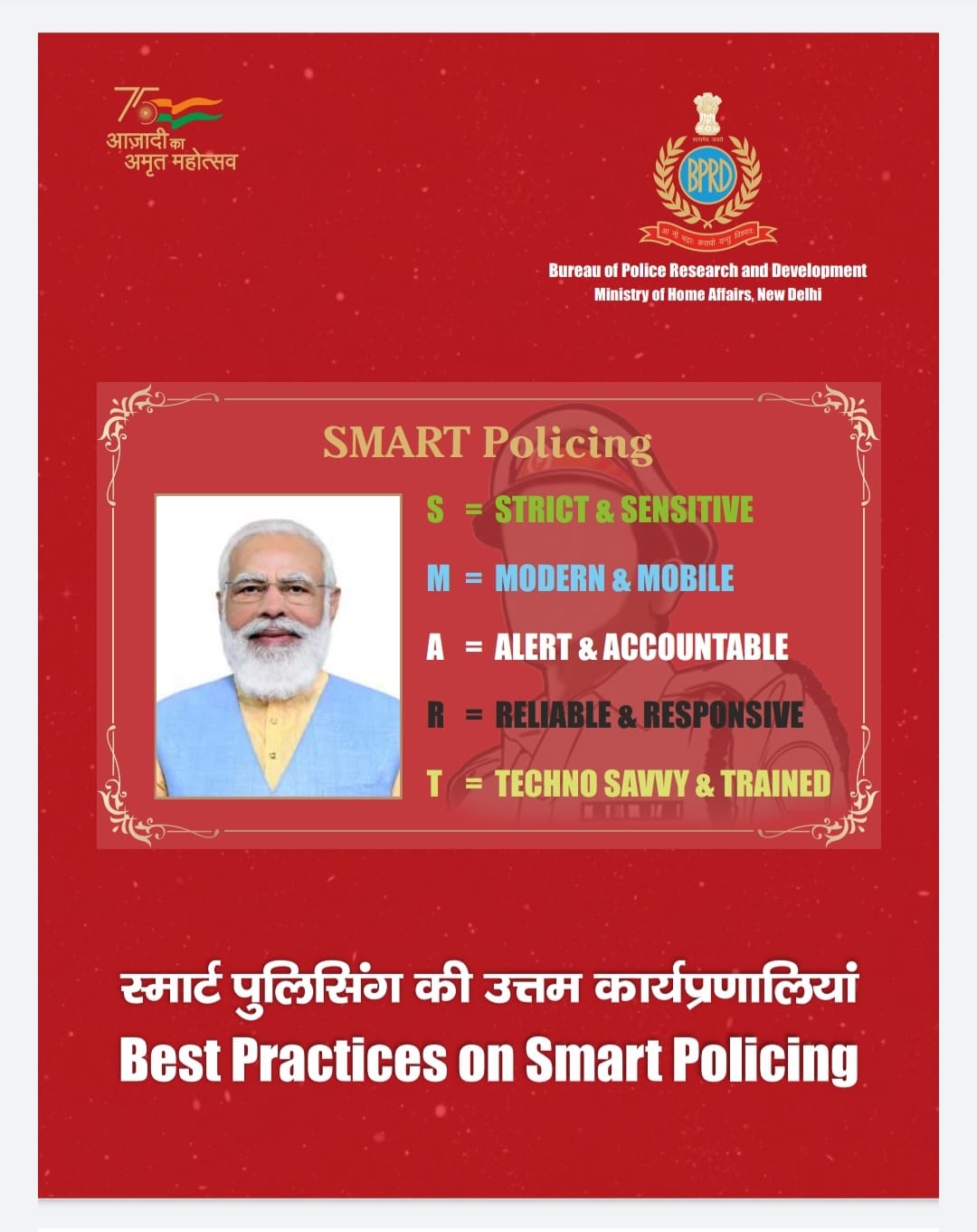केंद्रीय मंत्रालय की एजेंसी ने छग पुलिस के ‘निजात’ अभियान को किया शामिल केंद्रीय मंत्रालय की एजेंसी ने छग पुलिस के ‘निजात’ अभियान को किया शामिल