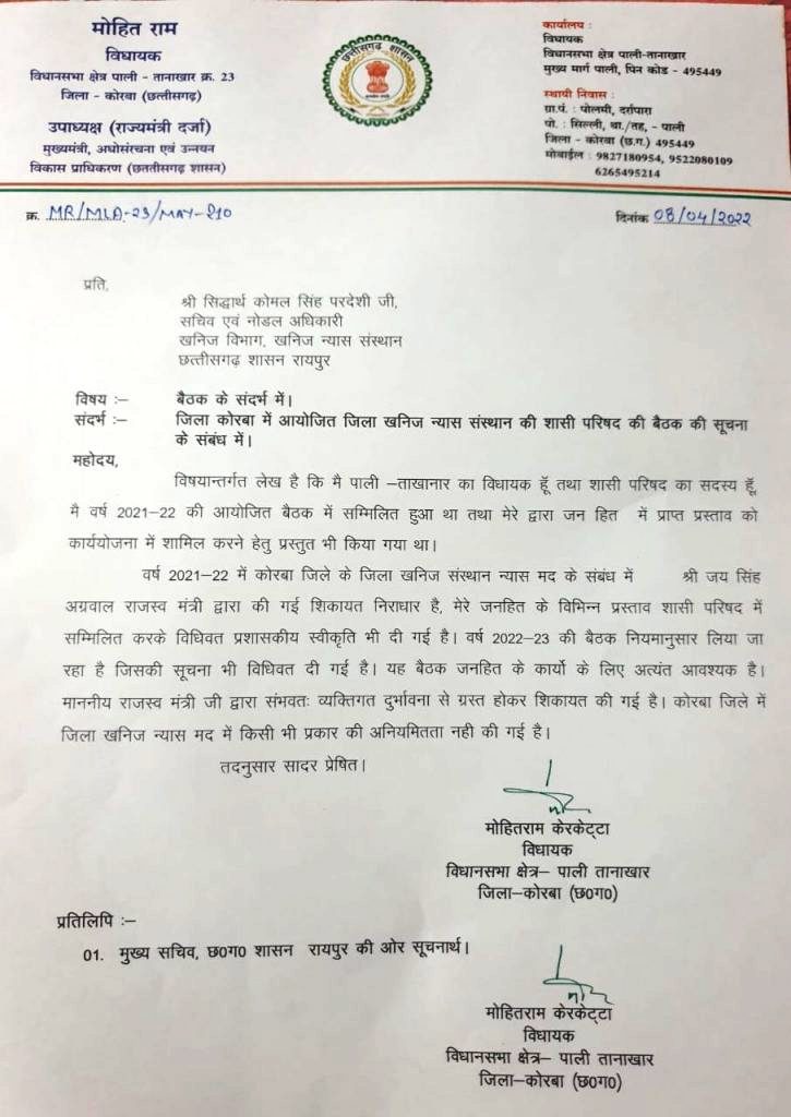 डीएमएफ बैठक पर मंत्री के खिलाफ उतरे कांग्रेस विधायक, कहा शिकायत दुर्भावनापूर्ण डीएमएफ बैठक पर मंत्री के खिलाफ उतरे कांग्रेस विधायक, कहा शिकायत दुर्भावनापूर्ण
