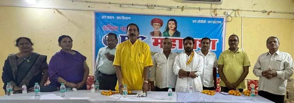 ओबीसी महासभा की बैठक में कई निर्णय