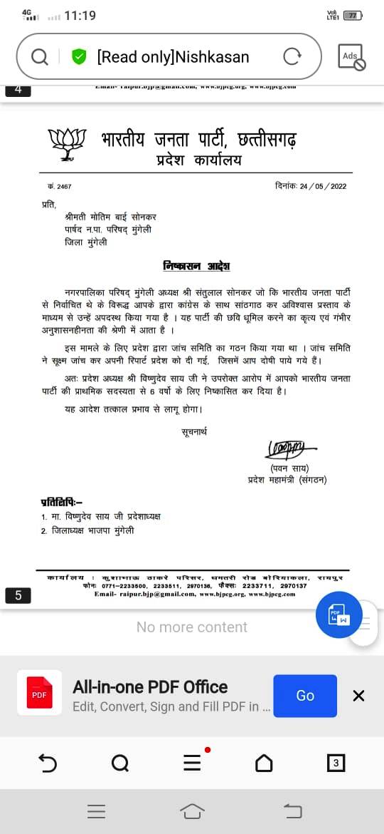 पांच भाजपा पार्षद बर्खास्त, क्रास वोटिंग की थी पर पार्टी ने कारण दूसरा बता दिया