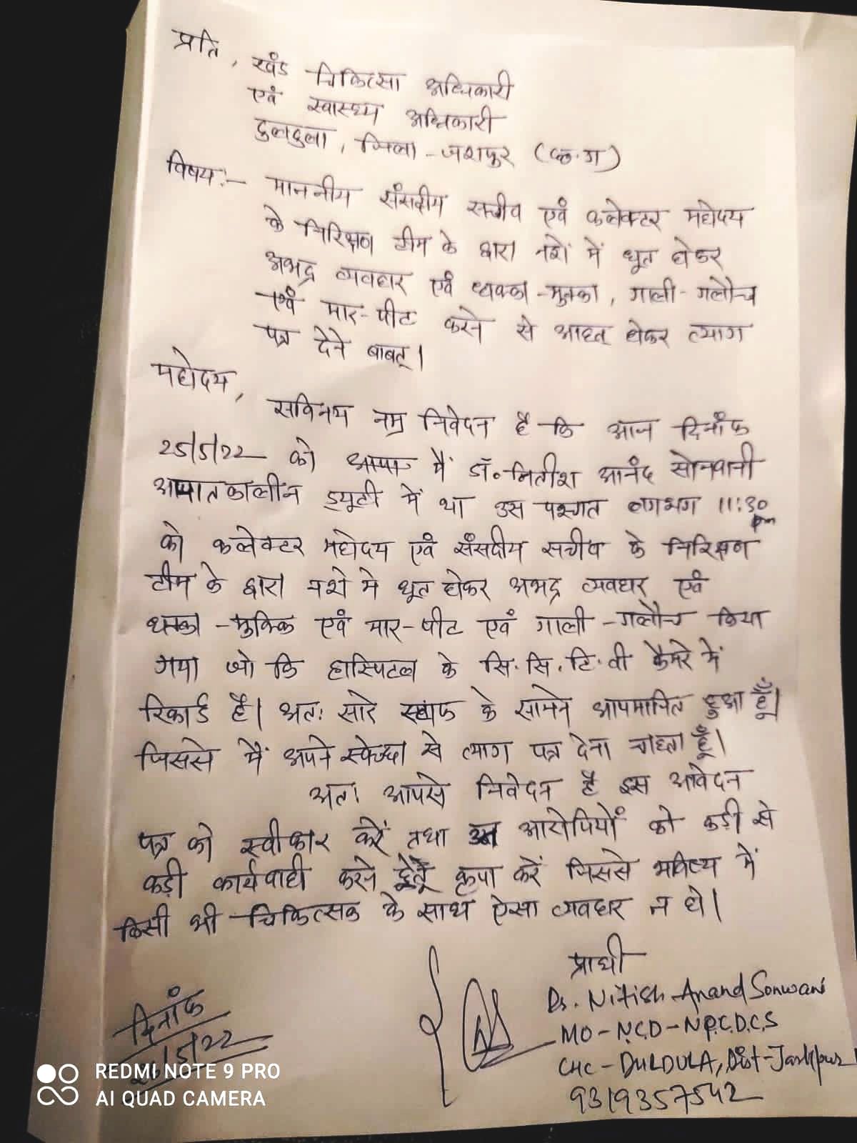 संसदीय सचिव और कलेक्टर के साथ गए नशे में धुत लोगों ने की मारपीट, डॉक्टर ने मांगी इस्तीफा देने की इजाजत