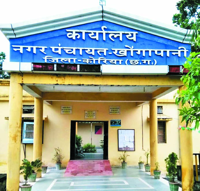 नपं खोंगापानी अध्यक्ष के खिलाफ अविश्वास प्रस्ताव से गरमाई सियासत नपं खोंगापानी अध्यक्ष के खिलाफ अविश्वास प्रस्ताव से गरमाई सियासत