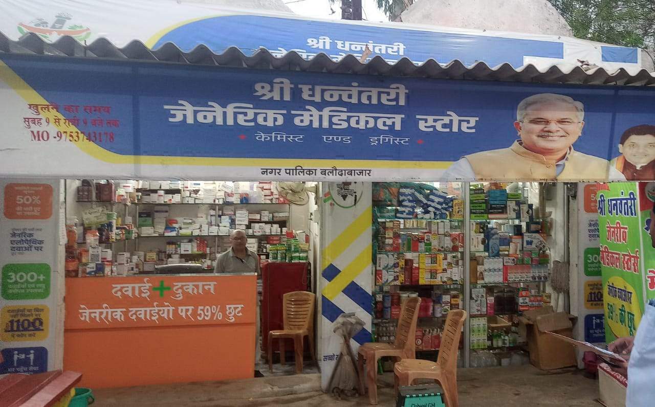 श्री धनवंतरी जेनेरिक मेडिकल स्टोर में अब तक 25 लाख से अधिक हुई दवाईयों की बिक्री श्री धनवंतरी जेनेरिक मेडिकल स्टोर में अब तक 25 लाख से अधिक हुई दवाईयों की बिक्री