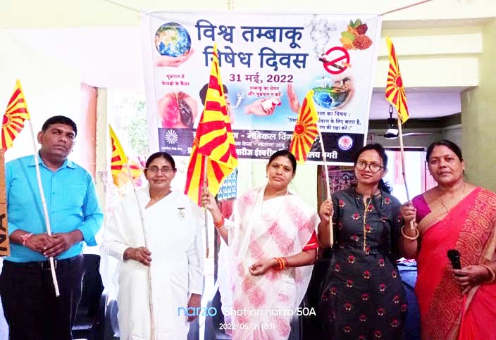 विश्व तंबाकू निषेध दिवस मनाया