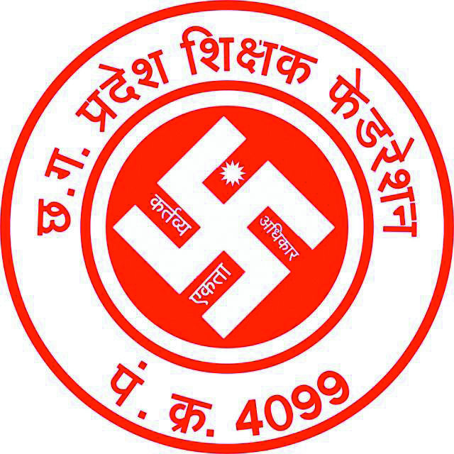 छग प्रदेश शिक्षक फेडरेशन की जिला कार्यकारिणी घोषित छग प्रदेश शिक्षक फेडरेशन की जिला कार्यकारिणी घोषित
