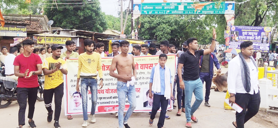 अग्निपथ योजना को लेकर युवाओं ने किया मार्च अग्निपथ योजना को लेकर युवाओं ने किया मार्च