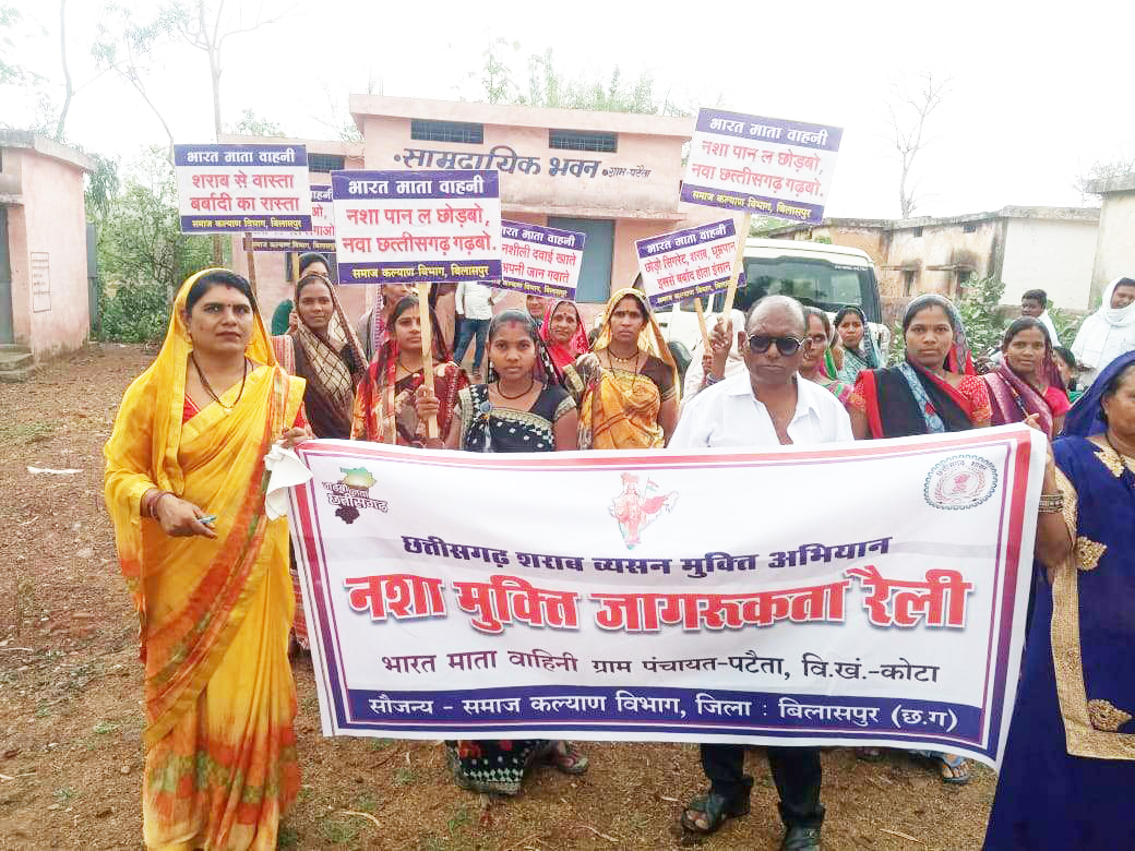 नशा पान ला छोड़बो नया छतीसगढ़ ला गढ़बो का संदेश दे रही भारत माता वाहनी