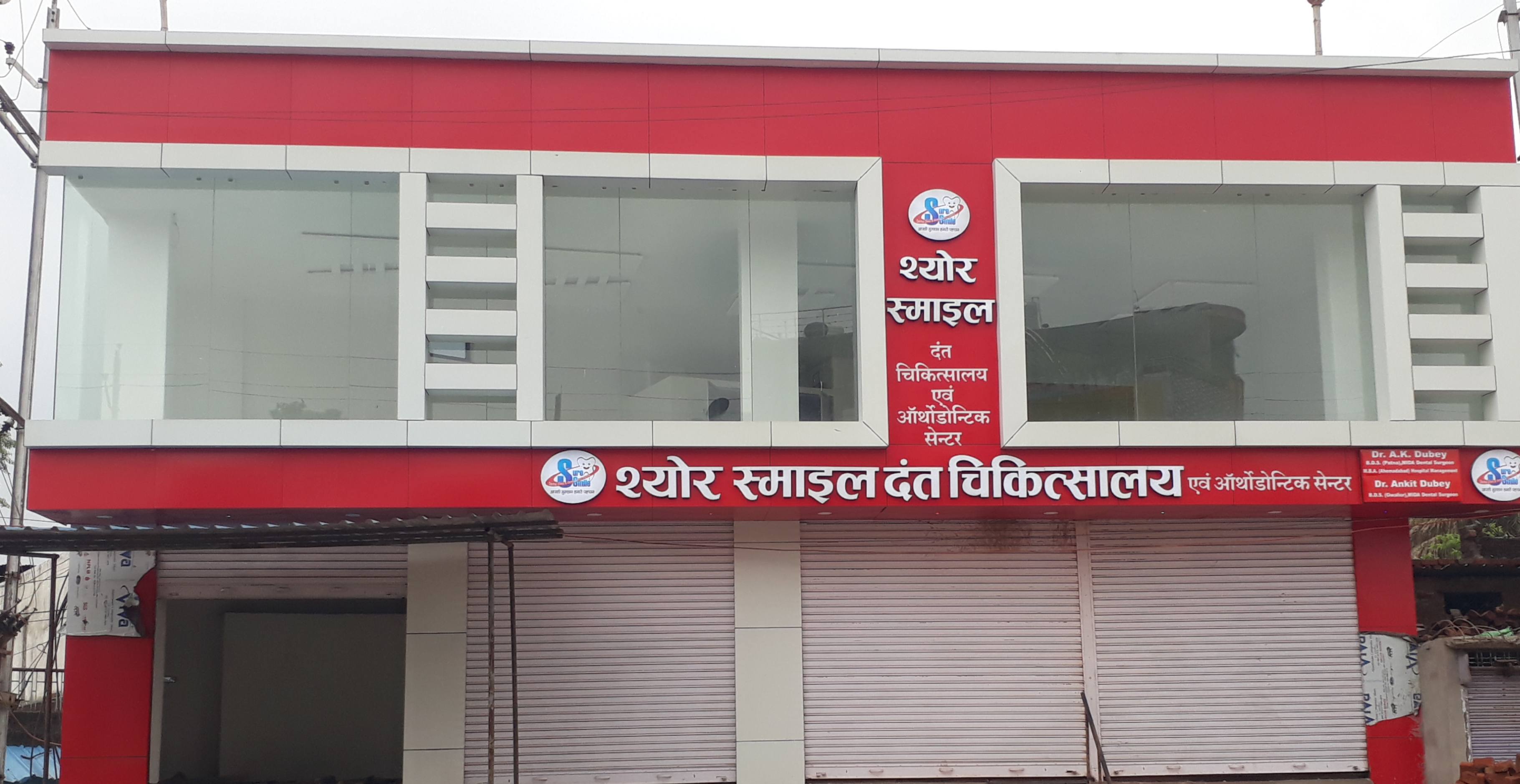 श्योर स्माइल दंत चिकित्सालय के नए संस्थान का उद्घाटन