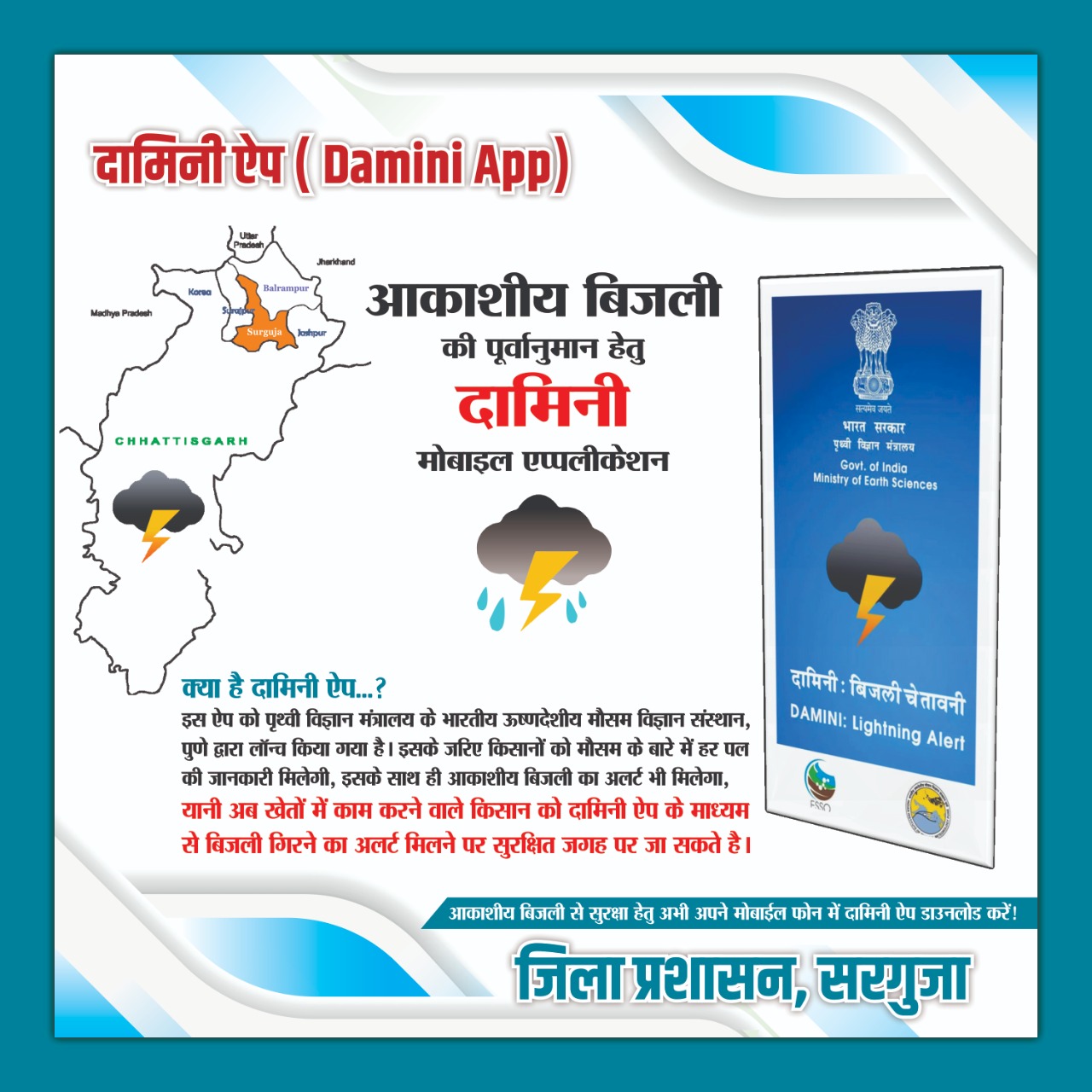 ‘दामिनी’ बताएगी कब गिरेगी बिजली