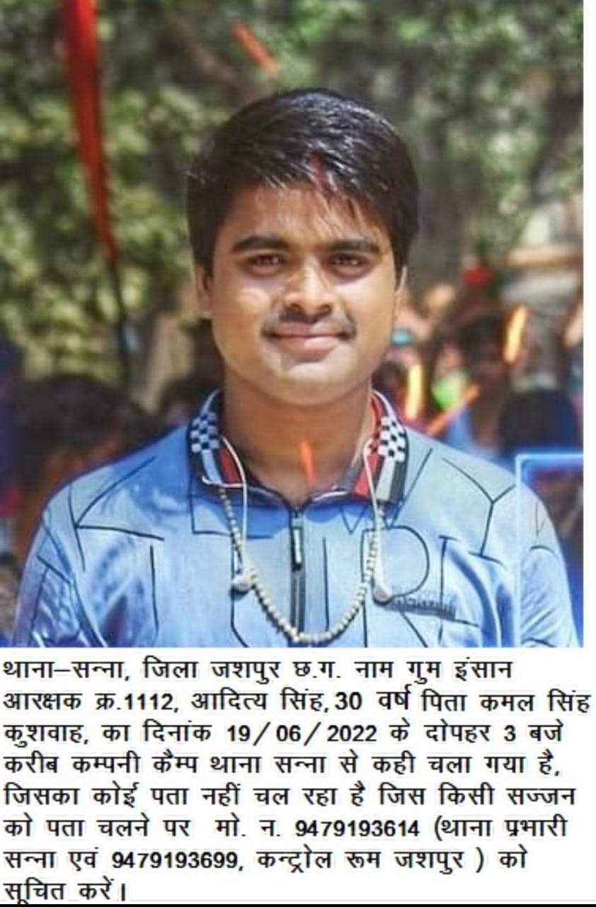 सीएफ कैंप से सिपाही लापता, सुराग नहीं, गुमशुदगी दर्ज