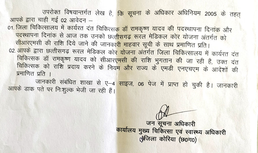 एनएचएम से नियम विरूद्ध दे डाली प्रोत्साहन राशि एनएचएम से नियम विरूद्ध दे डाली प्रोत्साहन राशि