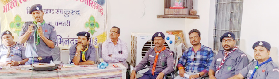 भारत स्काउट्स एवं गाइड्स की बैठक में दिए टिप्स