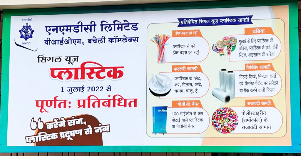 सिंगल यूज़ प्लास्टिक पर लगे बैन को लेकर एनएमडीसी बचेली द्वारा जागरूकता अभियान