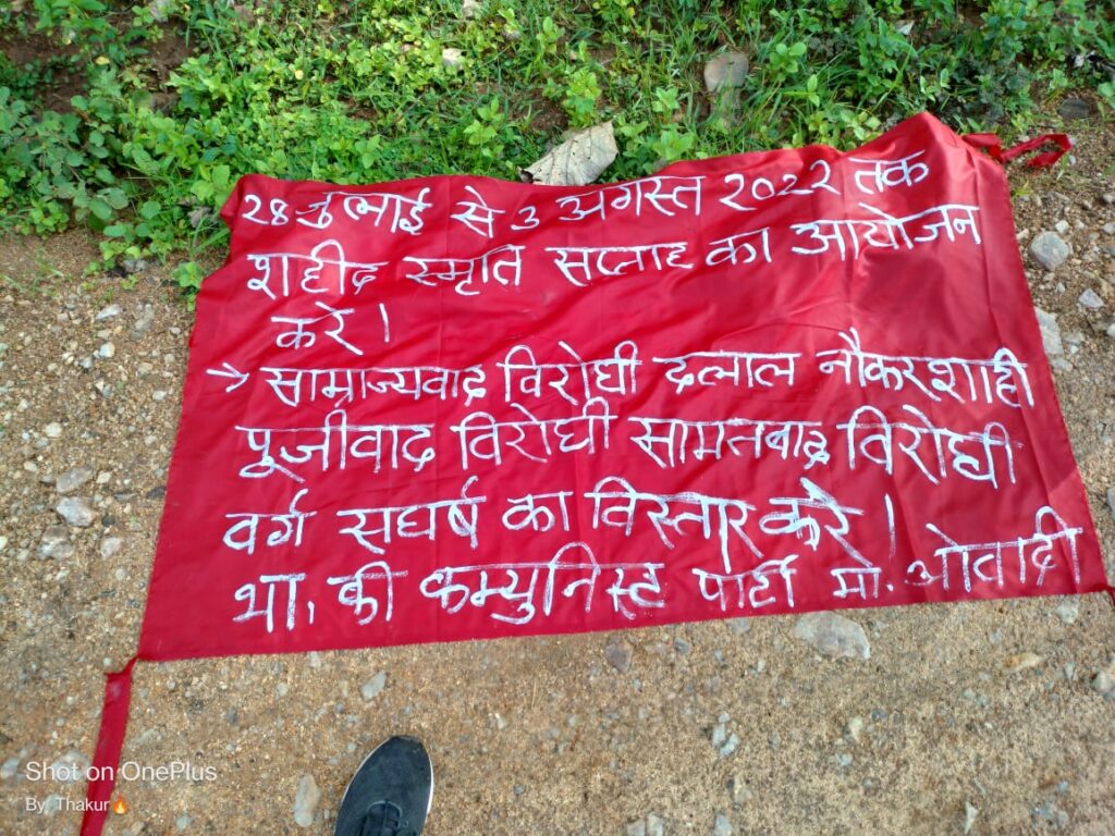 नक्सल बैनर लगाए, शहीदी सप्ताह मनाने का ऐलान नक्सल बैनर लगाए, शहीदी सप्ताह मनाने का ऐलान
