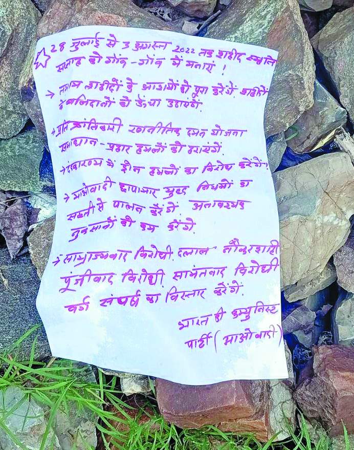 नक्सलियों ने फेंके पर्चे