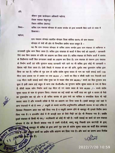 पंचों ने लगाया सचिव पर मनमानी का आरोप पंचों ने लगाया सचिव पर मनमानी का आरोप