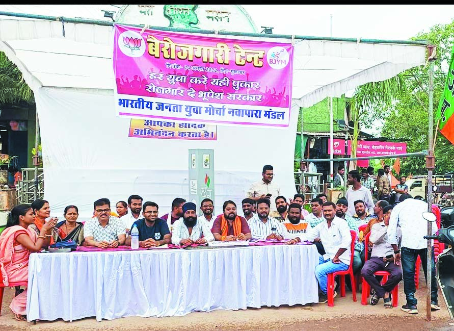 युवाओं को रोजगार दे भूपेश सरकार-भाजपा युवाओं को रोजगार दे भूपेश सरकार-भाजपा