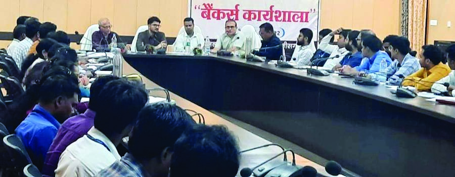 बैंक अफसरों को समूहों के साथ सहयोग व समन्वय के साथ काम करना आवश्यक बैंक अफसरों को समूहों के साथ सहयोग व समन्वय के साथ काम करना आवश्यक