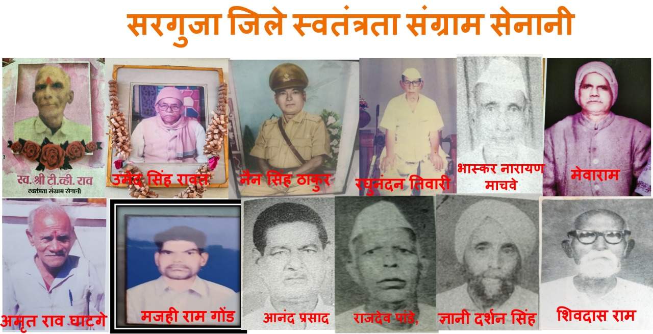 सरगुजा अंचल के 38 स्वतंत्रता संग्राम सेनानियों को ढंूढ निकाला