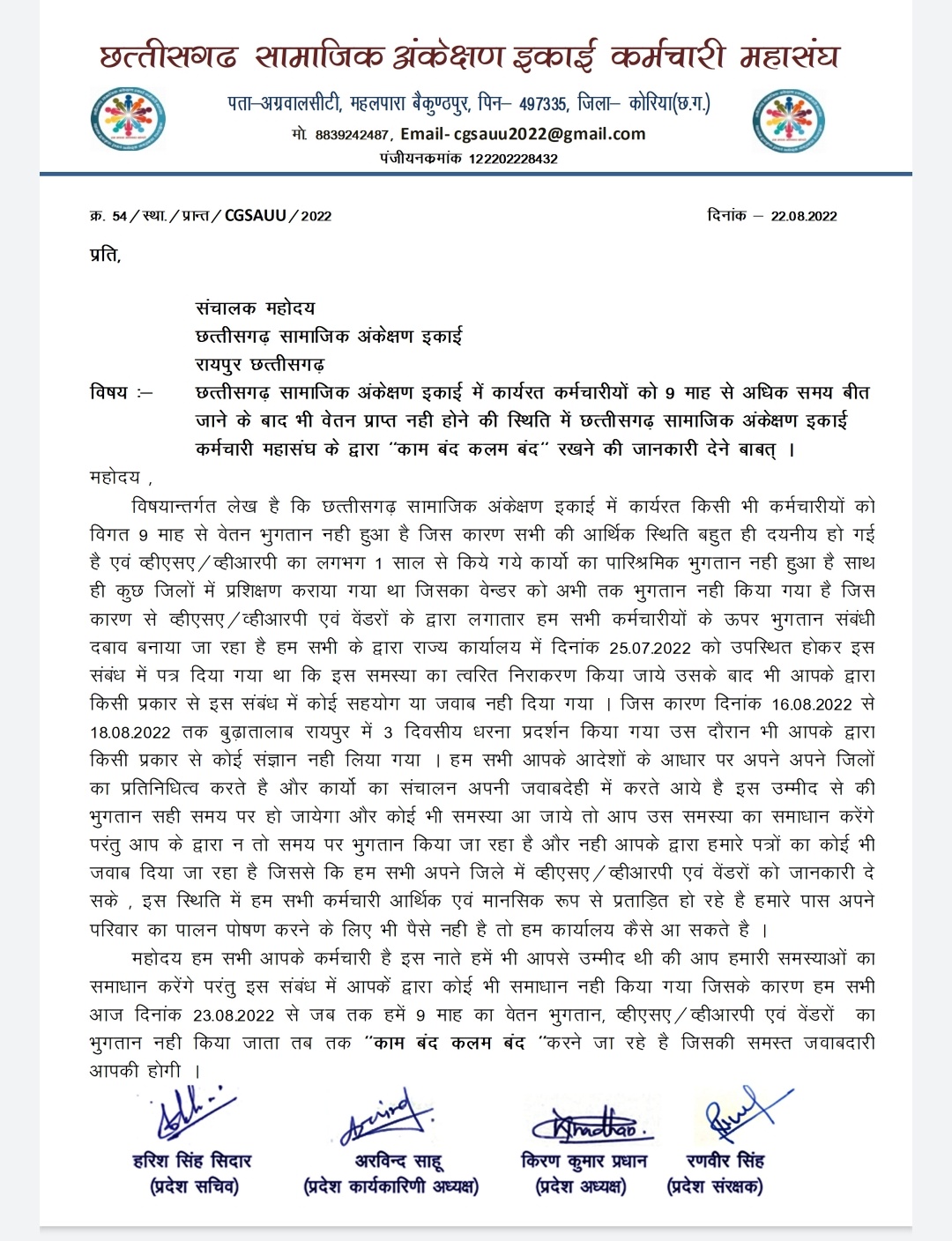 छत्तीसगढ़ सामाजिक अंकेक्षण इकाई की 23 से कलम बंद हड़ताल जारी