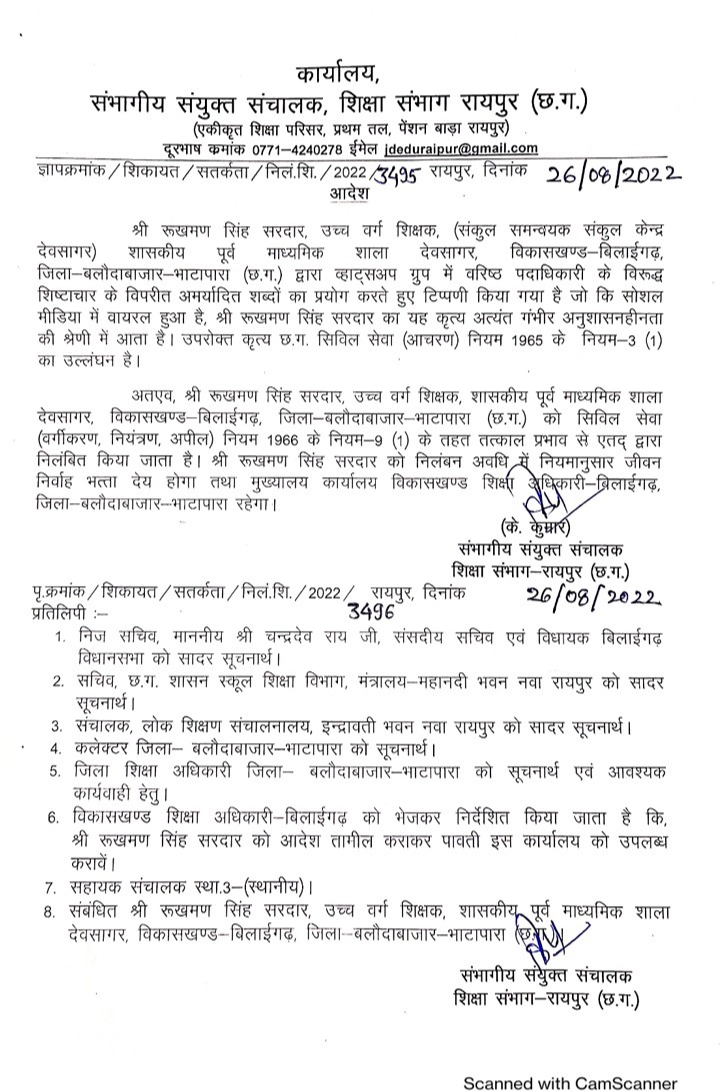 सोशल मीडिया पर सीएम के खिलाफ अभद्र टिप्पणी, शिक्षक निलंबित