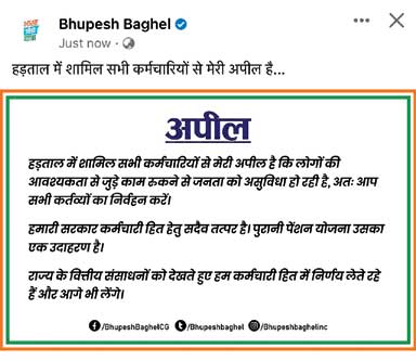 गणेश स्थापना के बाद धरना स्थल पहुंचे कर्मचारी आंदोलन तोडऩे सरकार का प्रलोभन, धमकियां गणेश स्थापना के बाद धरना स्थल पहुंचे कर्मचारी आंदोलन तोडऩे सरकार का प्रलोभन, धमकियां