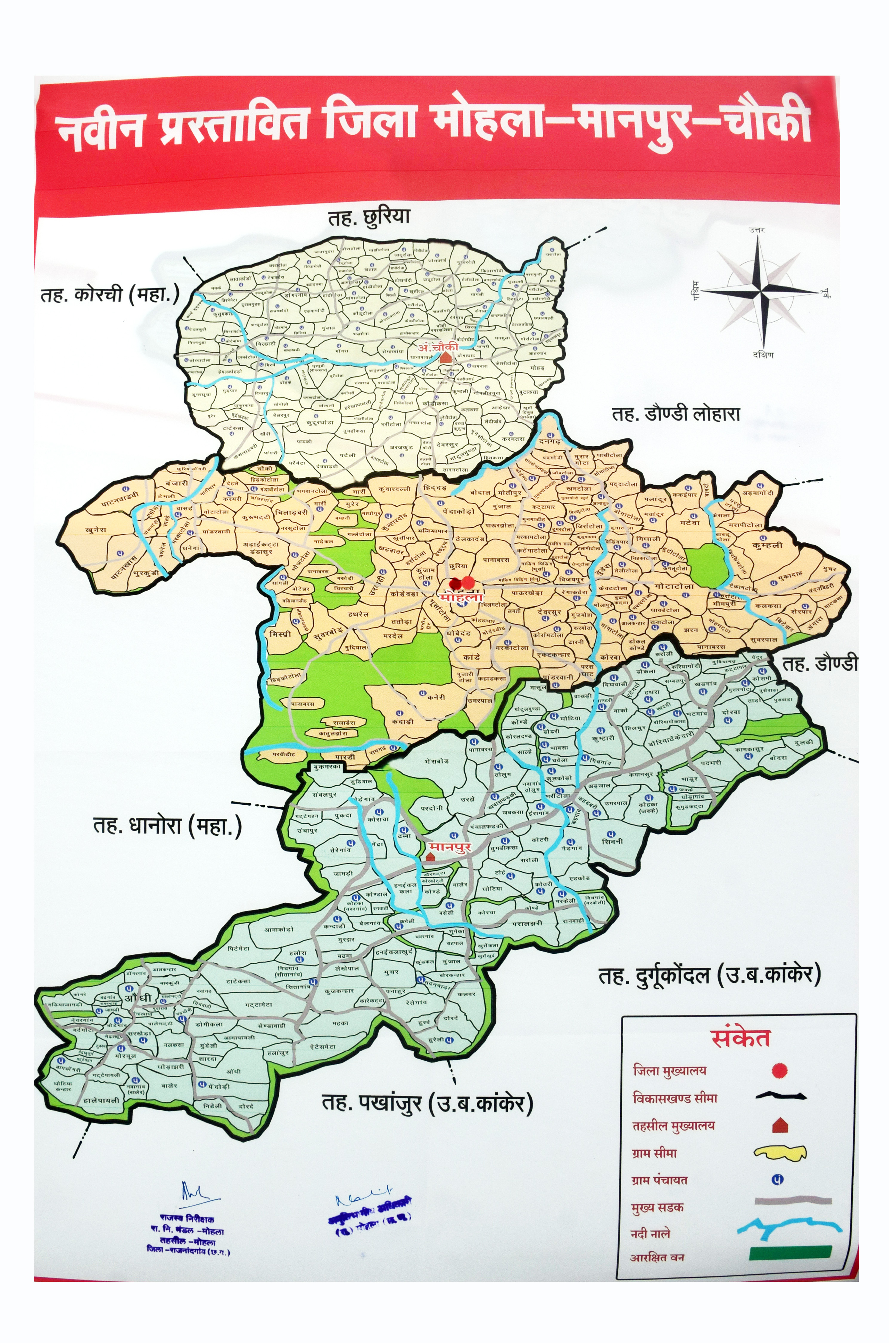 कल मोहला-मानपुर नए जिले के रूप में