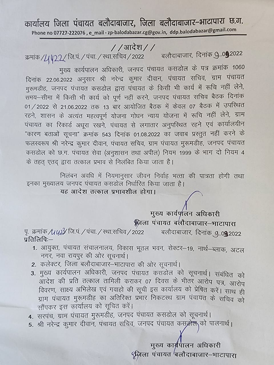 काम में लापरवाही, सचिव निलंबित काम में लापरवाही, सचिव निलंबित