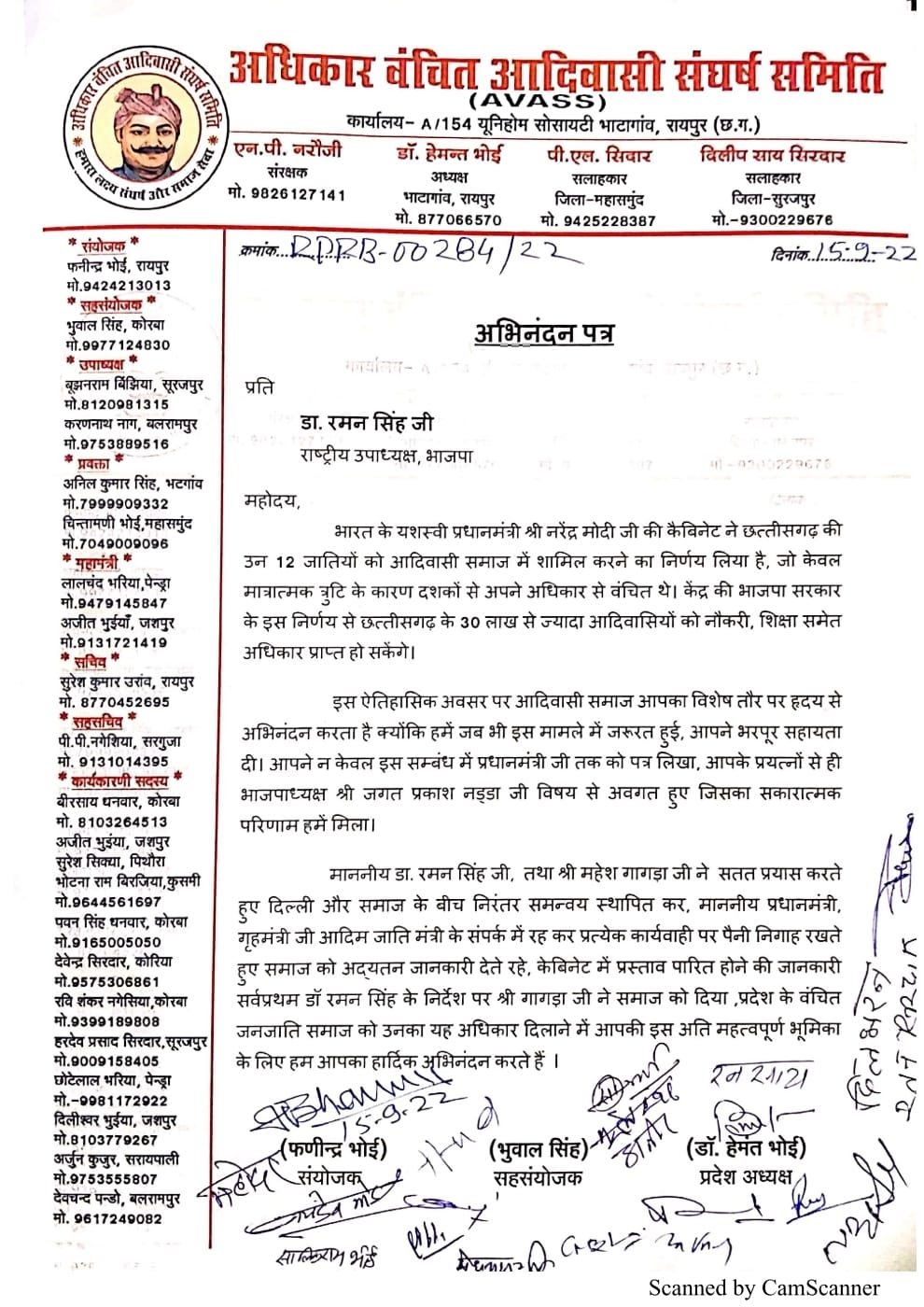 अधिकार दिलाने पर वंचित आदिवासी समाज ने किया डॉ. रमन का अभिनंदन अधिकार दिलाने पर वंचित आदिवासी समाज ने किया डॉ. रमन का अभिनंदन