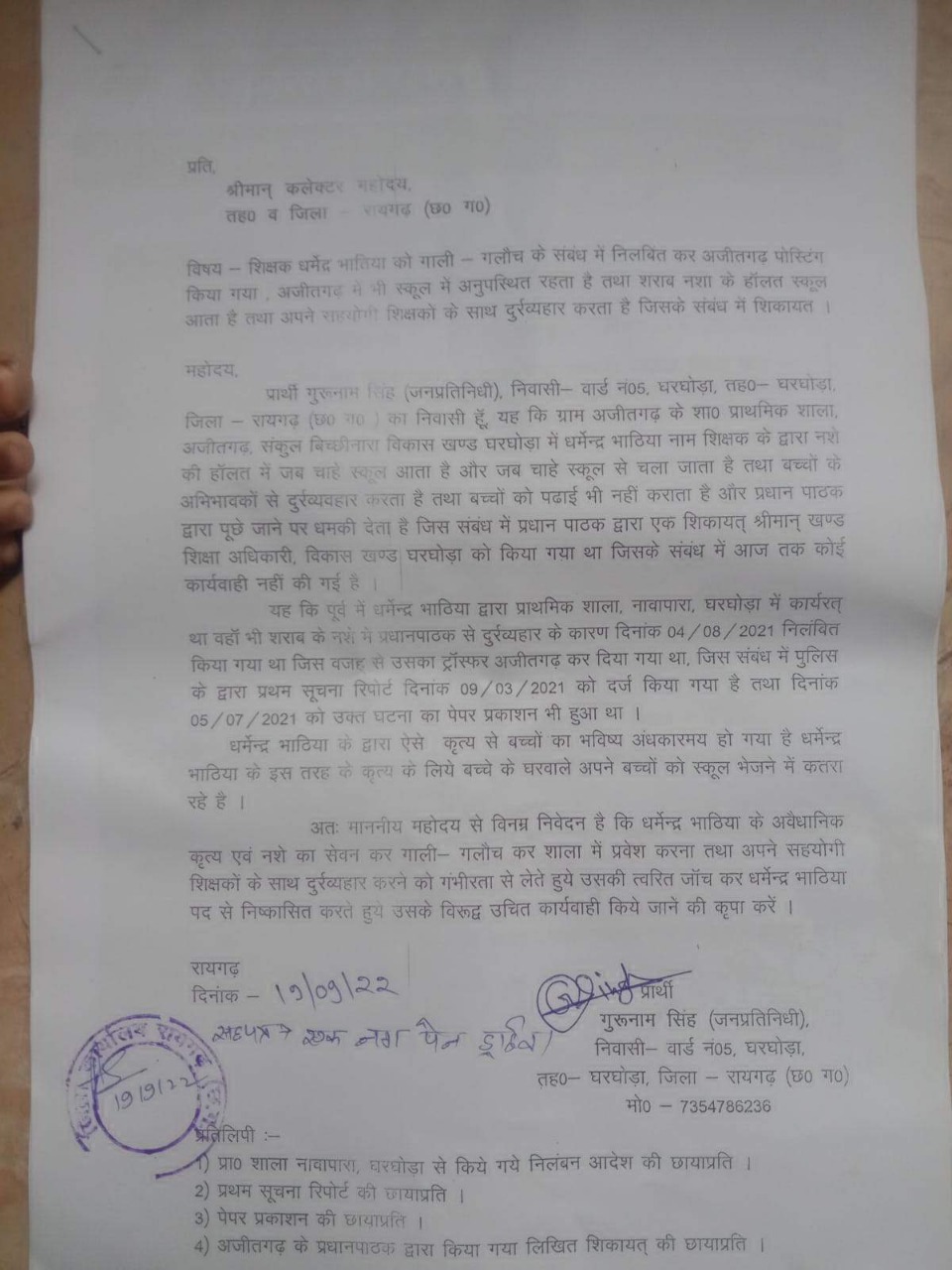 नशे में स्कूल आने व हफ्तों अनुपस्थित रहने का आरोप