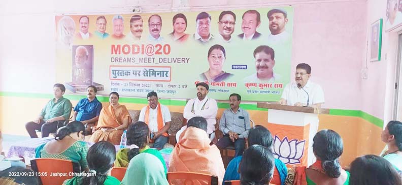 मोदी@ 20 पुस्तक पर सेमिनार 