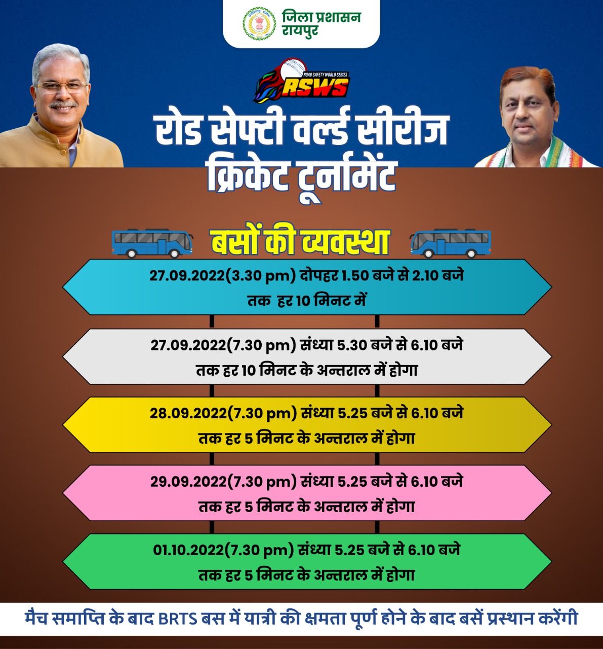 रोड सेफ्टी क्रिकेट टूर्नामेंट- दर्शकों के लिए बीआरटीएस बस सेवा