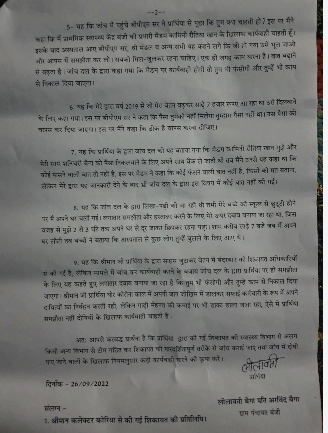 फर्जी तरीके से पैसा जमा कर निकाला, बंदरबांट भी, कलेक्टर से लगाई गुहार फर्जी तरीके से पैसा जमा कर निकाला, बंदरबांट भी, कलेक्टर से लगाई गुहार