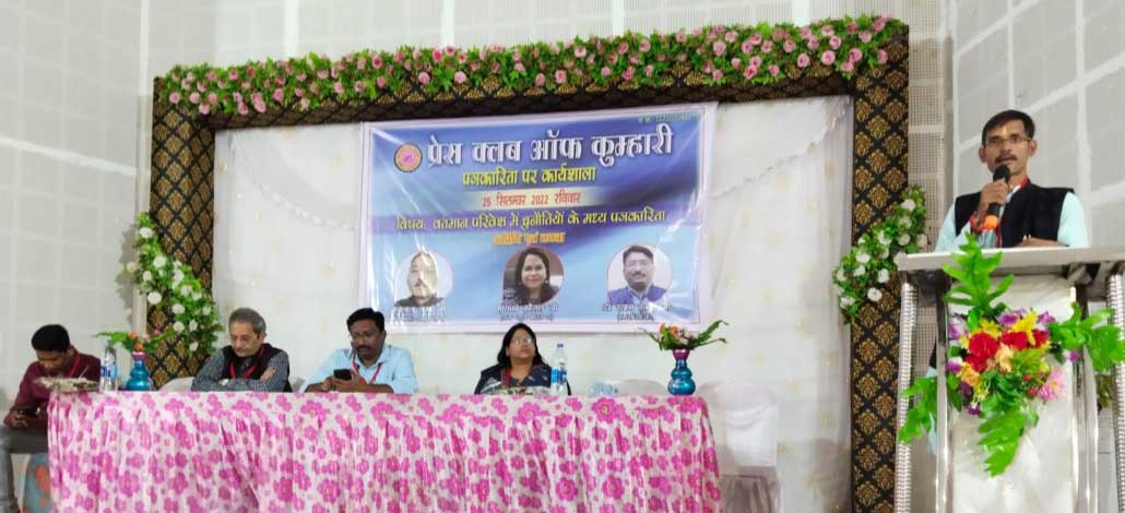 निर्भीक निष्पक्ष लेखन पर जोर निर्भीक निष्पक्ष लेखन पर जोर