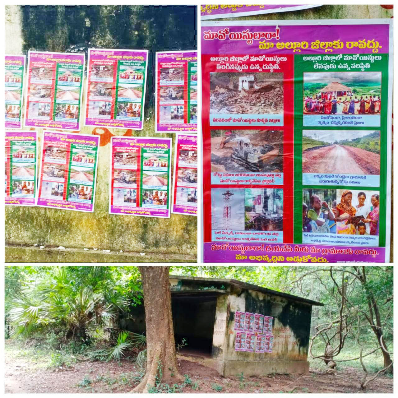 नक्सलियों के खिलाफ दीवार पोस्टर