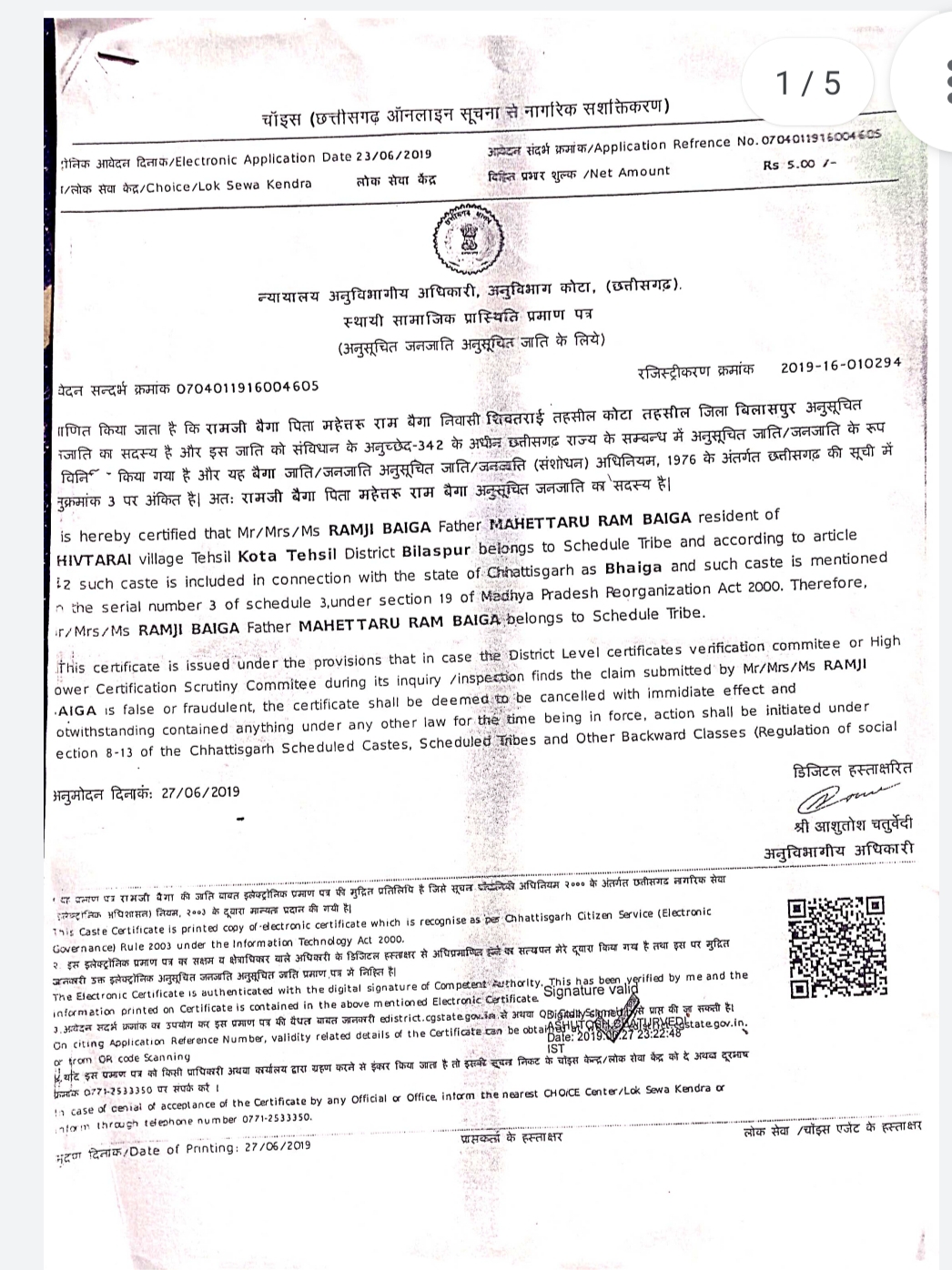 राष्ट्रपति के दत्तक पुत्र 15 साल से जाति प्रमाण पत्र बनवाने भटक रहे 