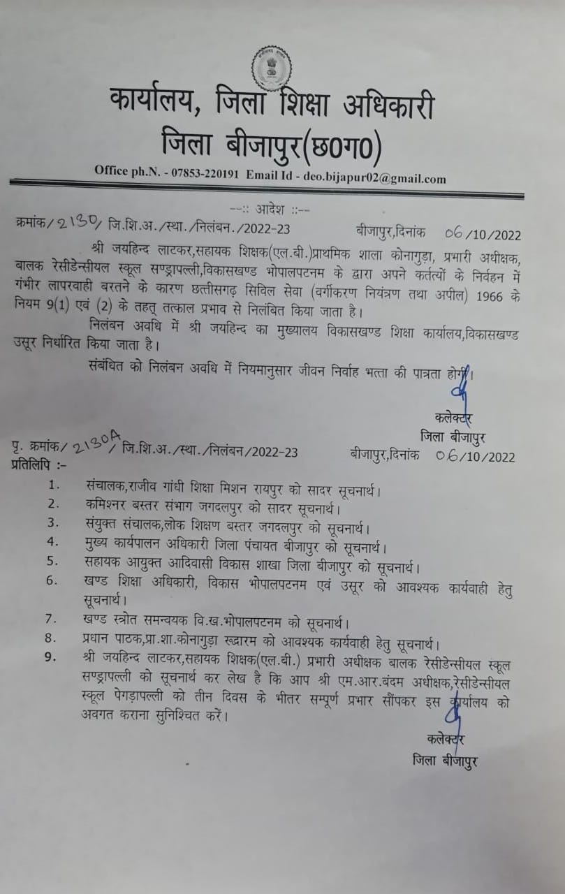 सेंड्रापल्ली पोटाकेबिन अधीक्षक निलंबित सेंड्रापल्ली पोटाकेबिन अधीक्षक निलंबित