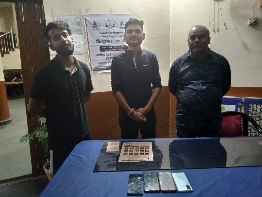 क्रिकेट मैच पर ऑनलाइन सट्टा, अंतरराज्यीय गिरोह के 3 गिरफ्तार