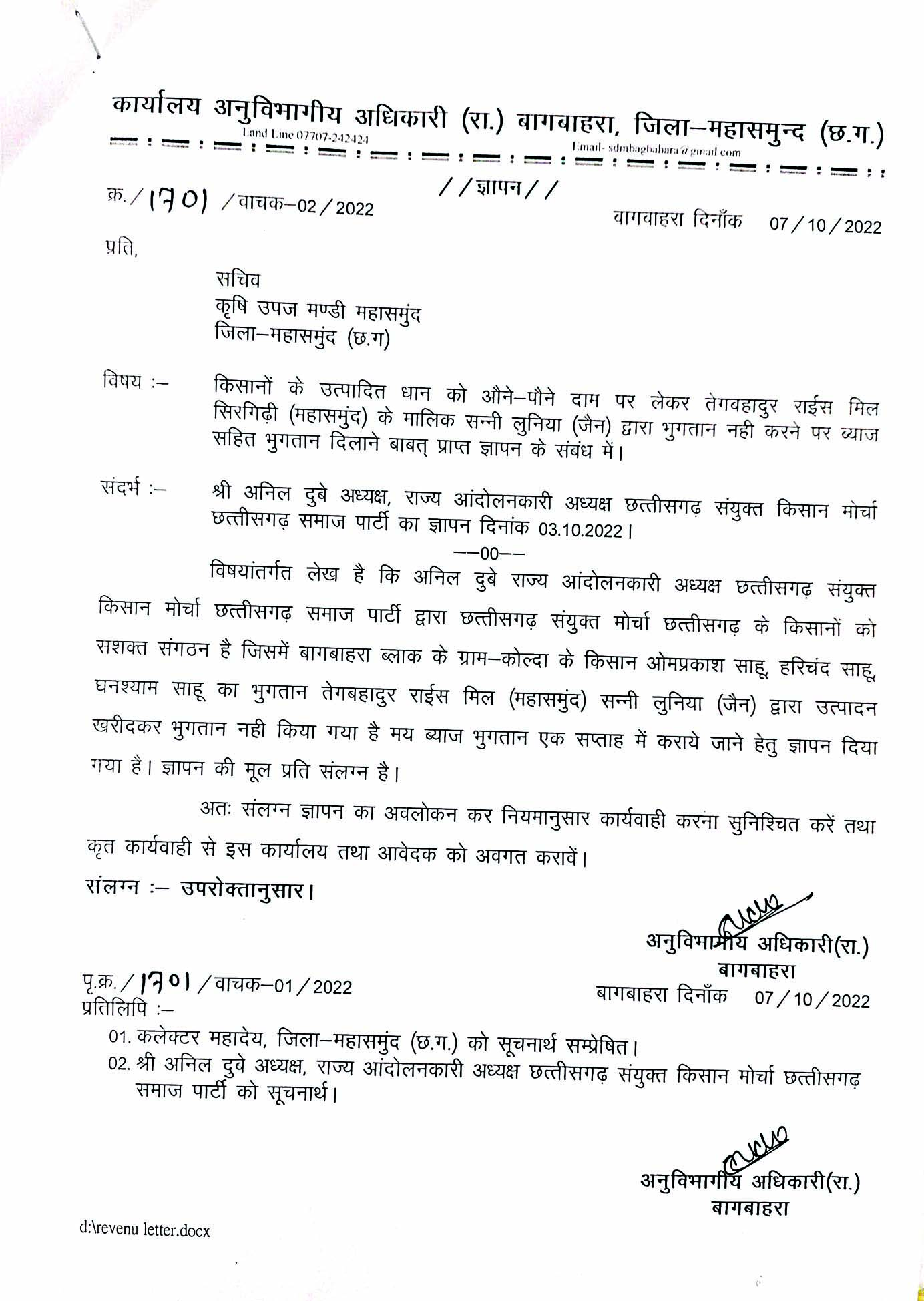 सन्नी लुनिया पर धान की रकम भुगतान न करने का मामला चल रहा है सन्नी लुनिया पर धान की रकम भुगतान न करने का मामला चल रहा है