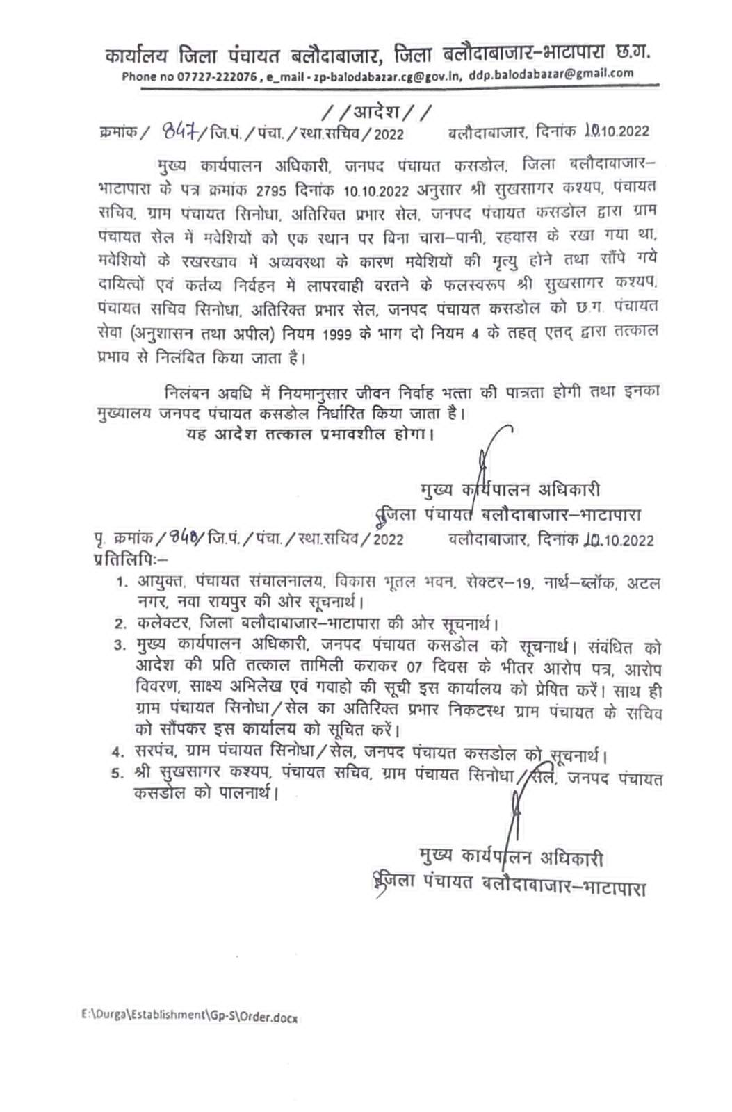 काम में लापरवाही, सचिव निलंबित काम में लापरवाही, सचिव निलंबित