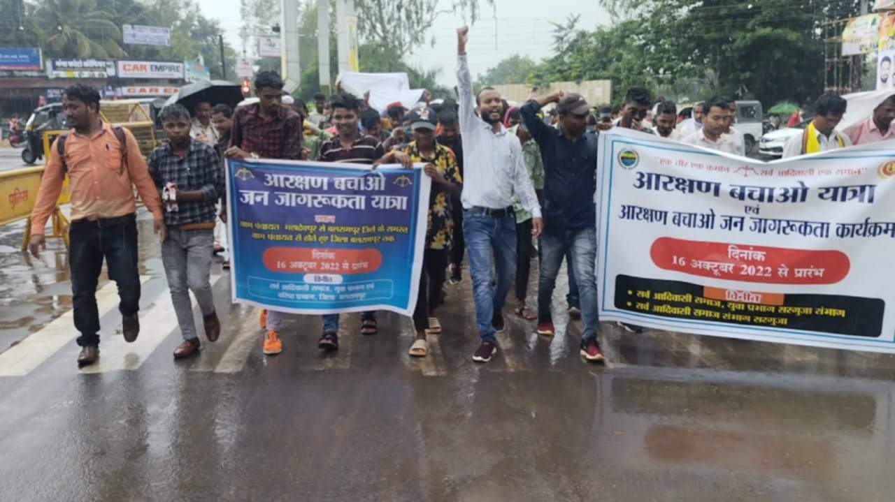 सर्व आदिवासी समाज ने आरक्षण बचाओ जन-जागरूकता यात्रा निकाली