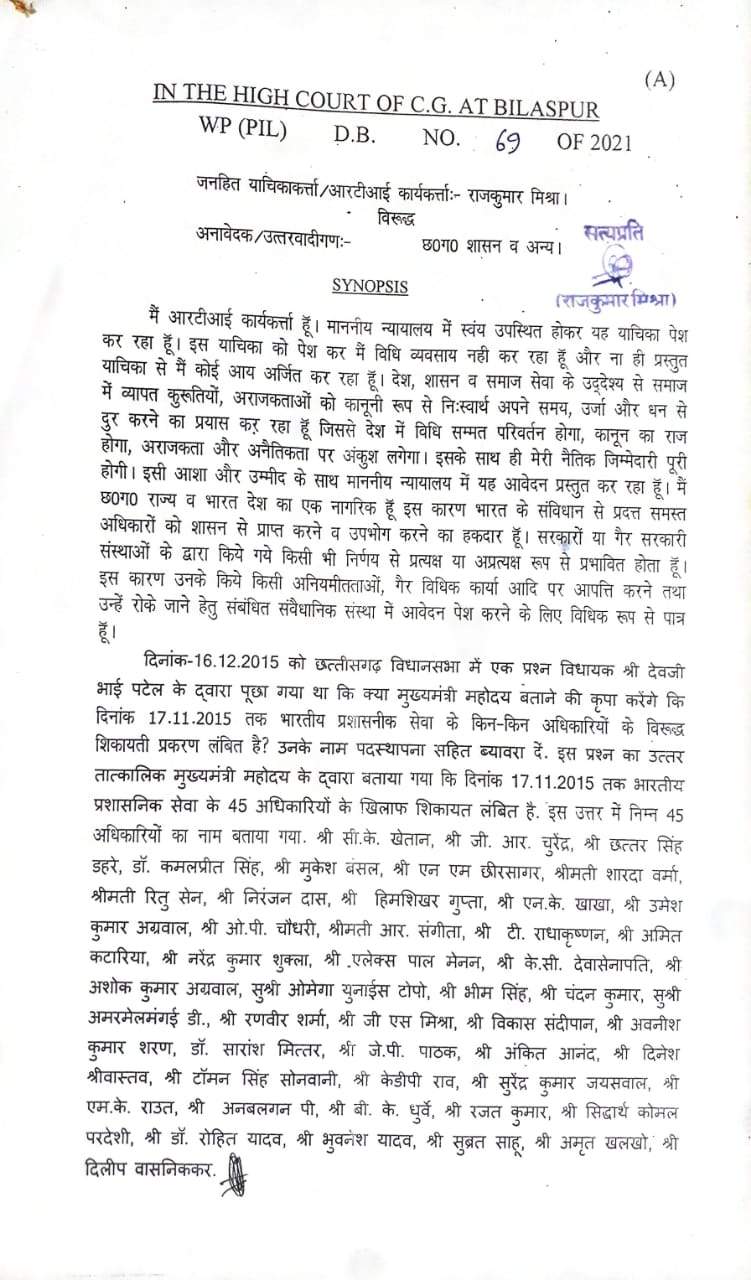 45 आईएएस के खिलाफ कार्रवाई को लेकर उच्च न्यायालय में याचिका 45 आईएएस के खिलाफ कार्रवाई को लेकर उच्च न्यायालय में याचिका