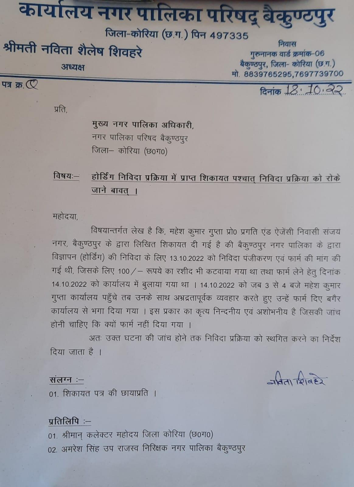 फार्म लेने गए ठेकेदार से अभद्रता का आरोप, कलेक्टर-नपाध्यक्ष से शिकायत फार्म लेने गए ठेकेदार से अभद्रता का आरोप, कलेक्टर-नपाध्यक्ष से शिकायत