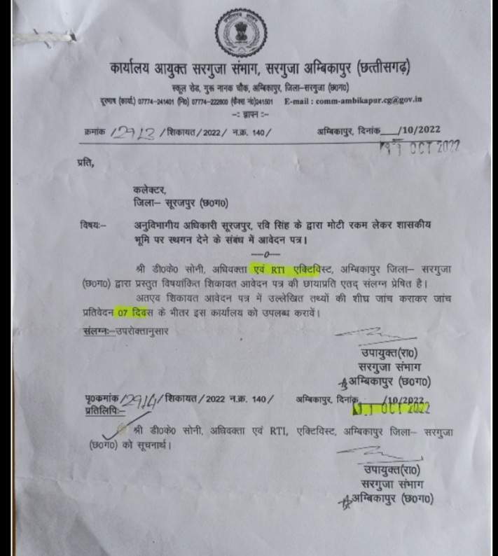 मोटी रकम लेकर शासकीय भूमि पर स्थगन, शिकायत