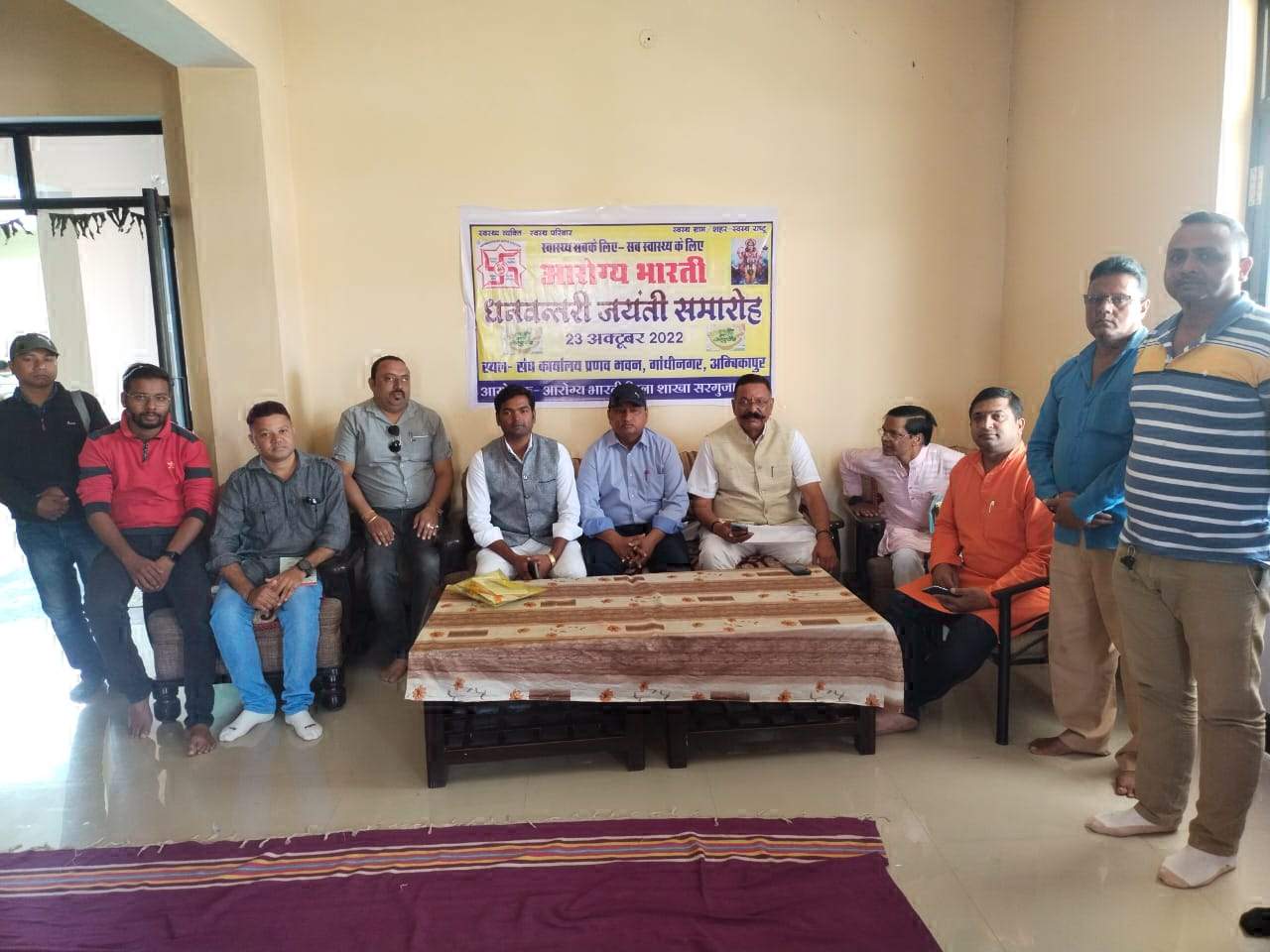 आरोग्य भारती सरगुजा शाखा ने मनाया धन्वंतरी जयंती समारोह