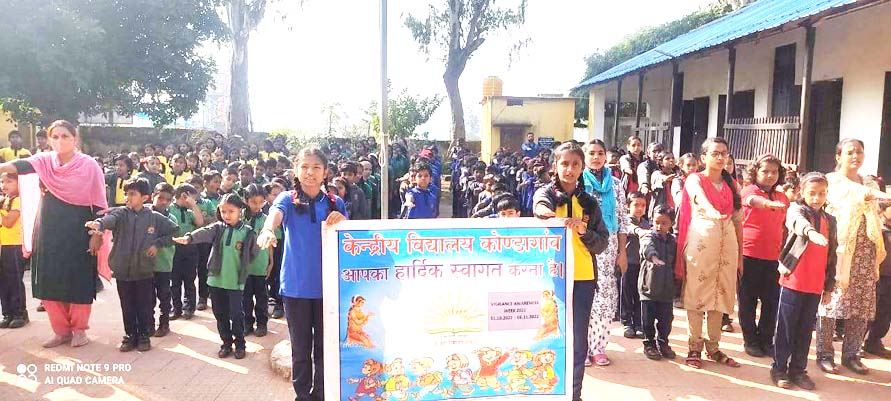 केंद्रीय विद्यालय में 7 दिवसीय सतर्कता जागरूकता सप्ताह केंद्रीय विद्यालय में 7 दिवसीय सतर्कता जागरूकता सप्ताह