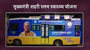 1 लाख 74 हजार से अधिक को मिला एमएमयू से नि:शुल्क इलाज